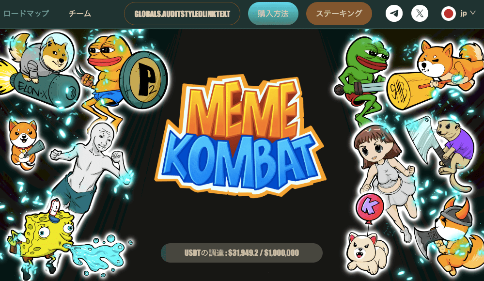 Meme Kombat公式ウェブサイト