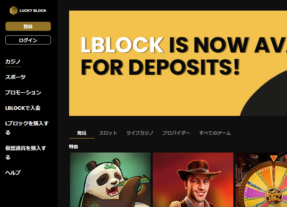 Lucky Block-最高の仮想通貨およびビットコイン カジノ