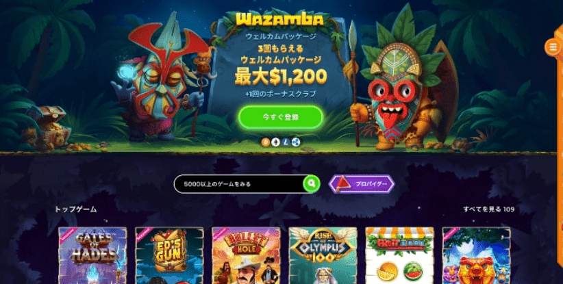Wazamba-最高の仮想通貨およびビットコイン カジノ